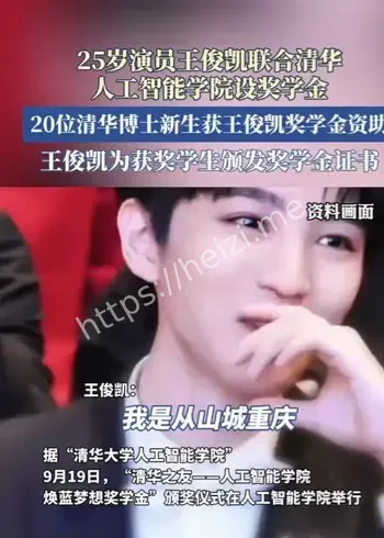 明星联名奖学金