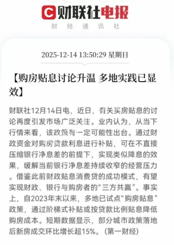 购房贴息政策利好